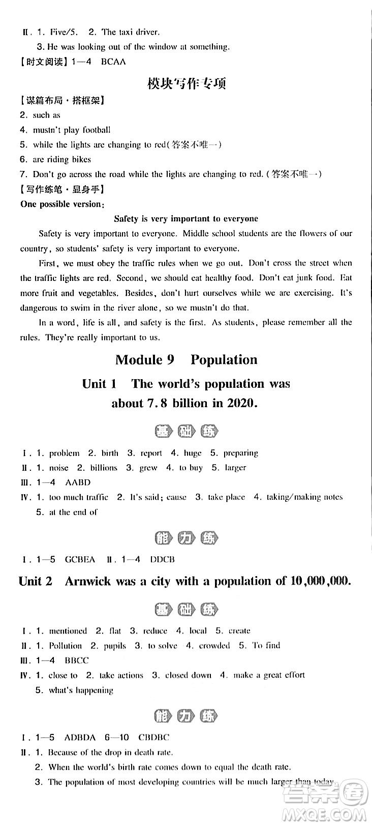 湖南教育出版社2023年秋一本同步訓(xùn)練八年級英語上冊外研版答案