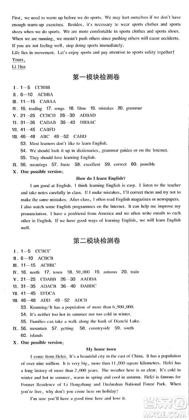 湖南教育出版社2023年秋一本同步訓(xùn)練八年級英語上冊外研版答案