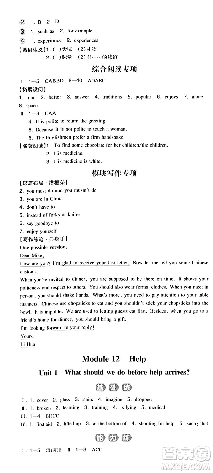 湖南教育出版社2023年秋一本同步訓(xùn)練八年級英語上冊外研版答案