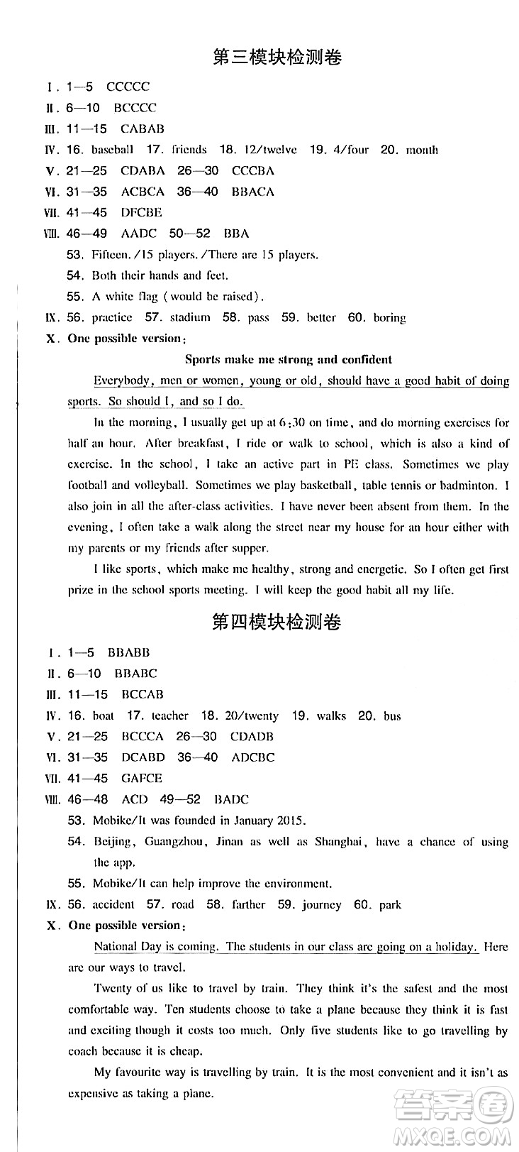 湖南教育出版社2023年秋一本同步訓(xùn)練八年級英語上冊外研版答案