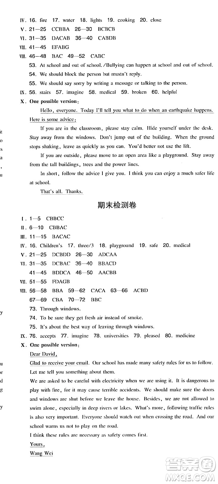 湖南教育出版社2023年秋一本同步訓(xùn)練八年級英語上冊外研版答案