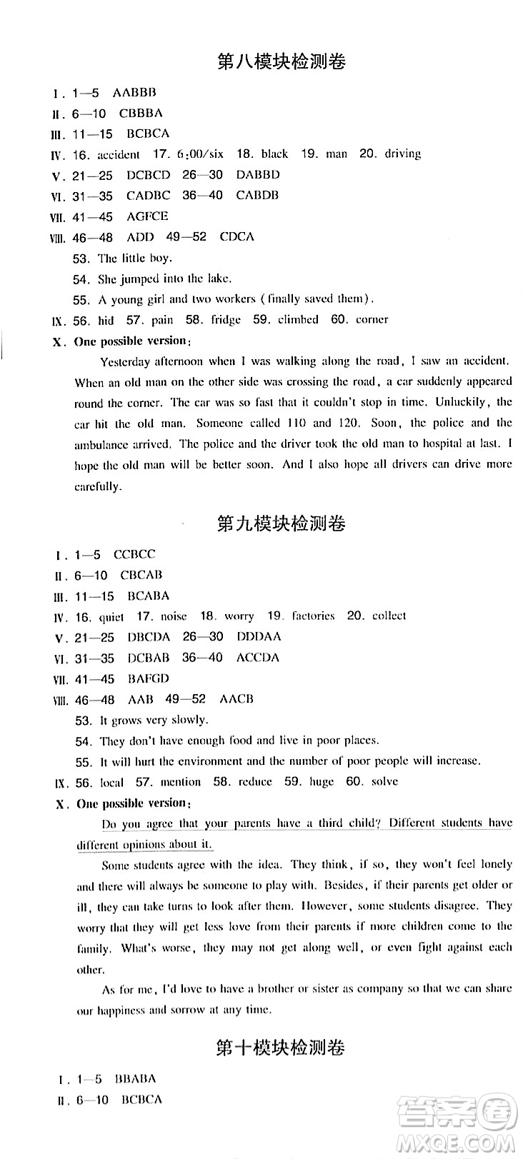 湖南教育出版社2023年秋一本同步訓(xùn)練八年級英語上冊外研版答案