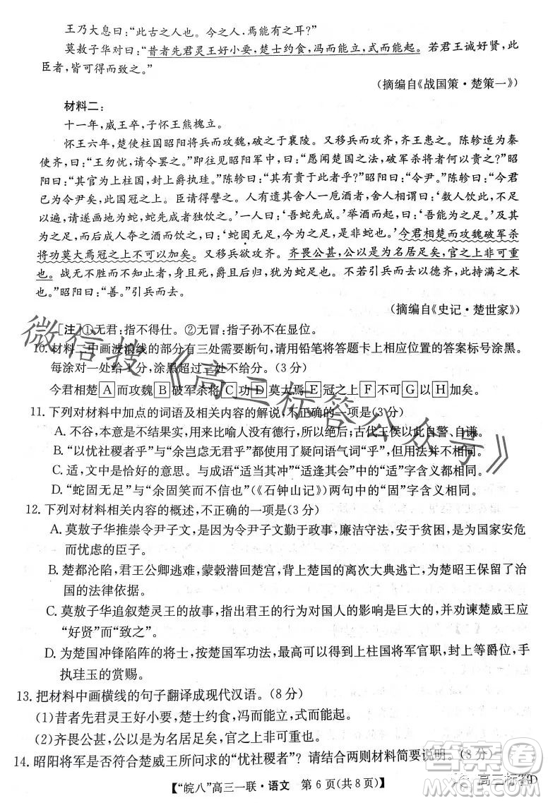 2024屆皖南八校高三第一次大聯(lián)考語文試卷答案