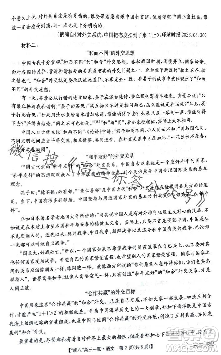 2024屆皖南八校高三第一次大聯(lián)考語文試卷答案