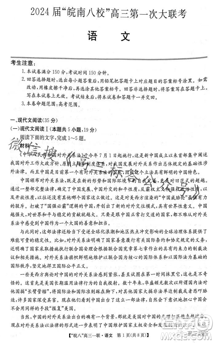 2024屆皖南八校高三第一次大聯(lián)考語文試卷答案