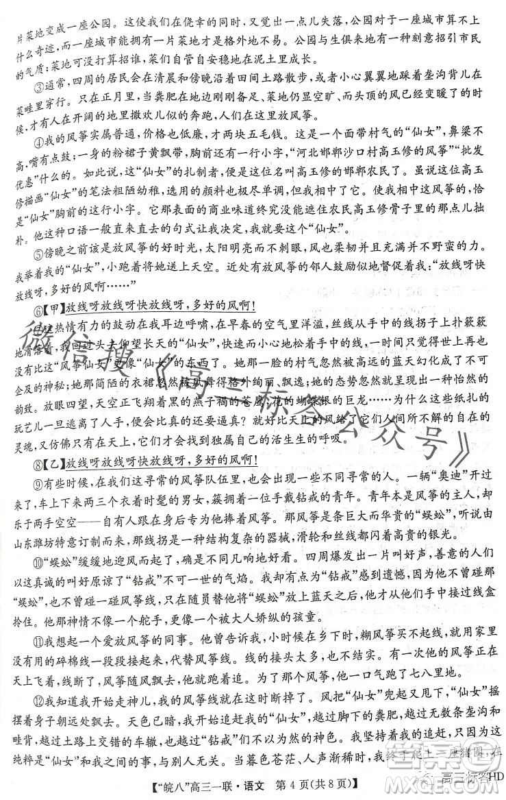2024屆皖南八校高三第一次大聯(lián)考語文試卷答案