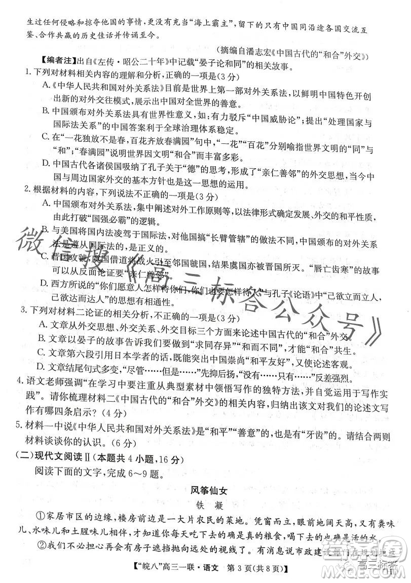 2024屆皖南八校高三第一次大聯(lián)考語文試卷答案