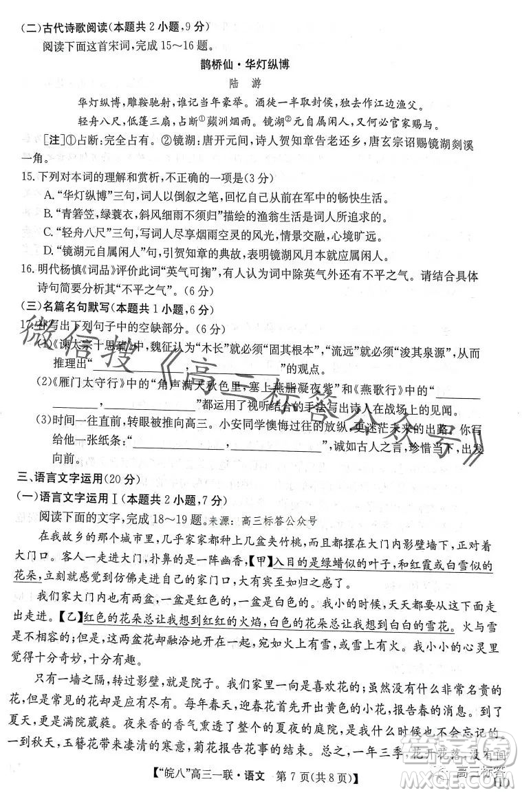 2024屆皖南八校高三第一次大聯(lián)考語文試卷答案