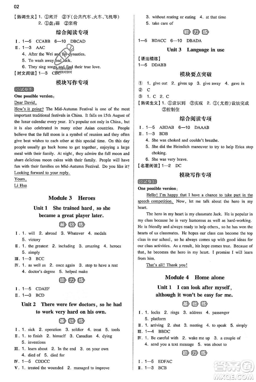 湖南教育出版社2023年秋一本同步訓(xùn)練九年級(jí)英語(yǔ)上冊(cè)外研版答案