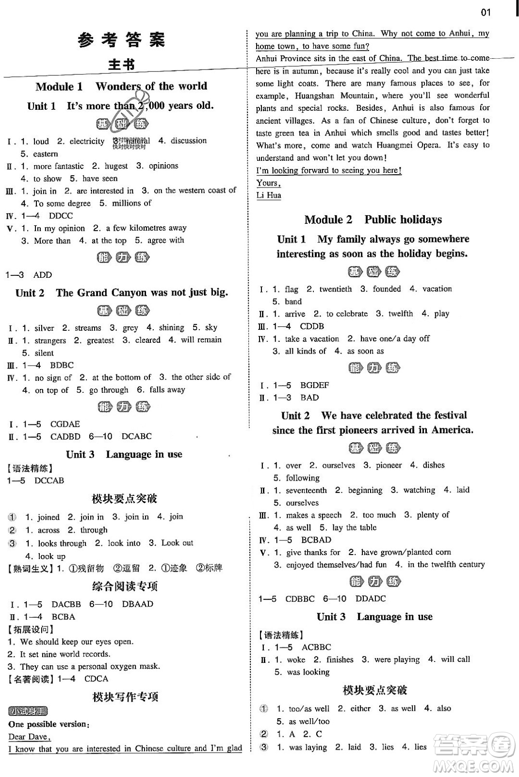 湖南教育出版社2023年秋一本同步訓(xùn)練九年級(jí)英語(yǔ)上冊(cè)外研版答案