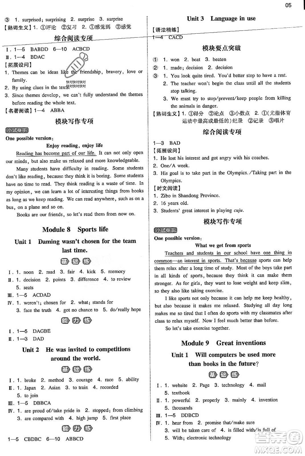 湖南教育出版社2023年秋一本同步訓(xùn)練九年級(jí)英語(yǔ)上冊(cè)外研版答案