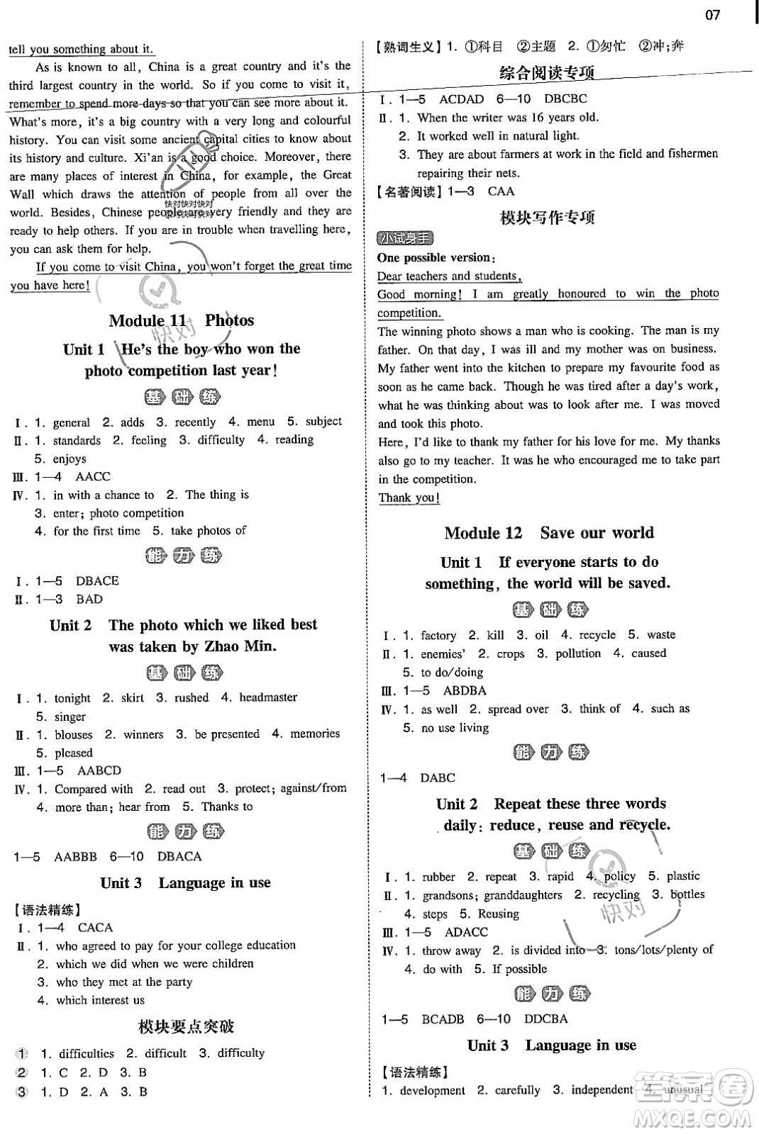 湖南教育出版社2023年秋一本同步訓(xùn)練九年級(jí)英語(yǔ)上冊(cè)外研版答案