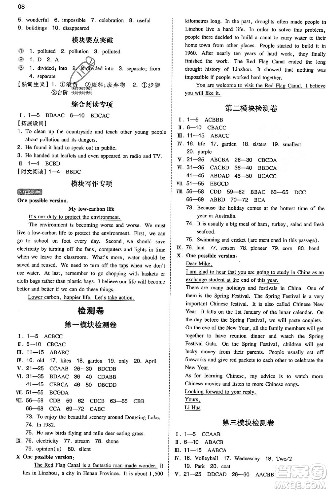 湖南教育出版社2023年秋一本同步訓(xùn)練九年級(jí)英語(yǔ)上冊(cè)外研版答案