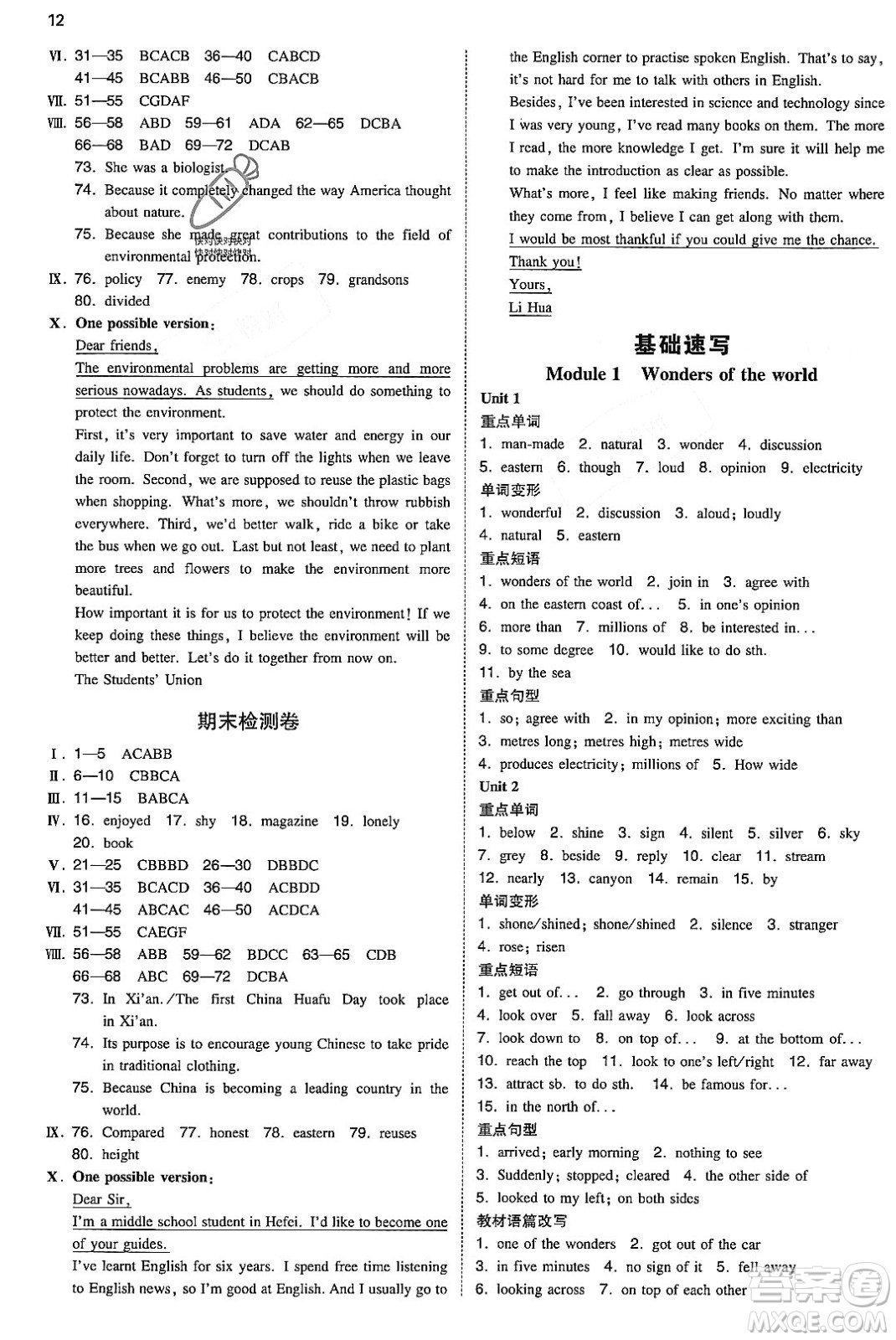 湖南教育出版社2023年秋一本同步訓(xùn)練九年級(jí)英語(yǔ)上冊(cè)外研版答案