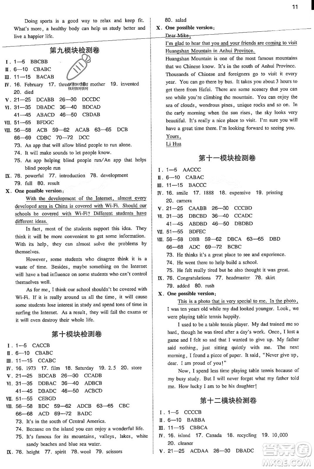 湖南教育出版社2023年秋一本同步訓(xùn)練九年級(jí)英語(yǔ)上冊(cè)外研版答案