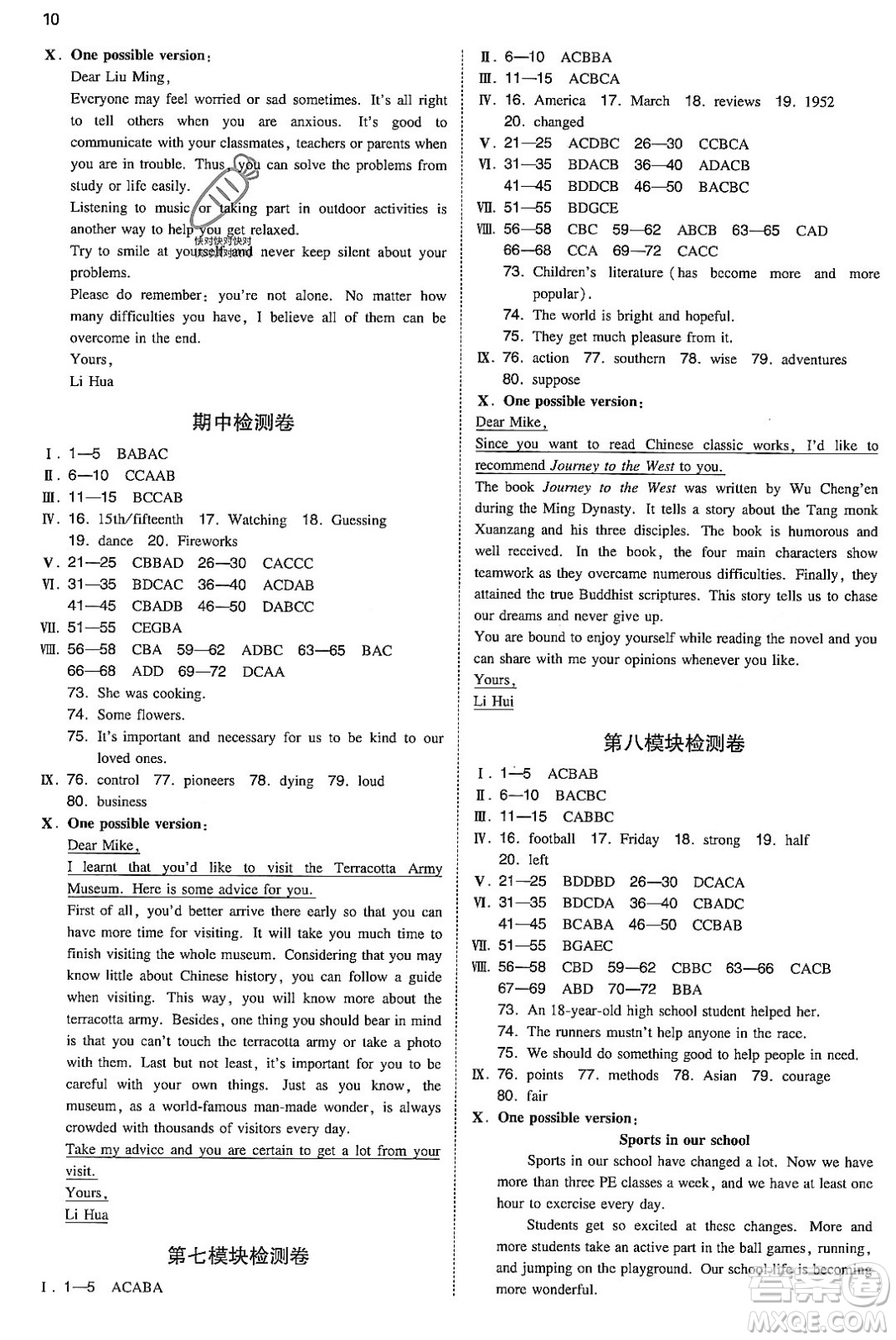 湖南教育出版社2023年秋一本同步訓(xùn)練九年級(jí)英語(yǔ)上冊(cè)外研版答案