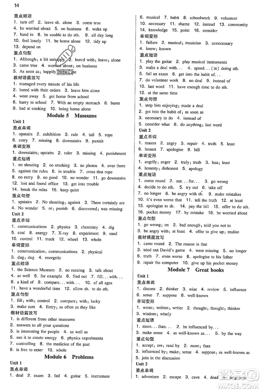 湖南教育出版社2023年秋一本同步訓(xùn)練九年級(jí)英語(yǔ)上冊(cè)外研版答案