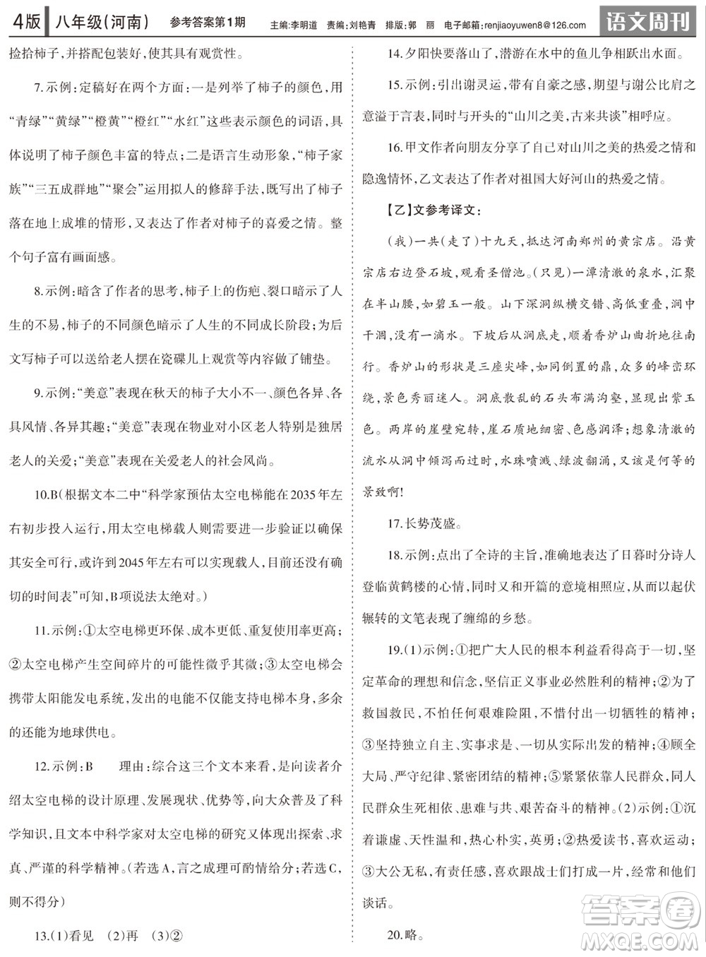 2023年秋學(xué)習(xí)方法報語文周刊八年級上冊人教版河南專版第1-3期參考答案