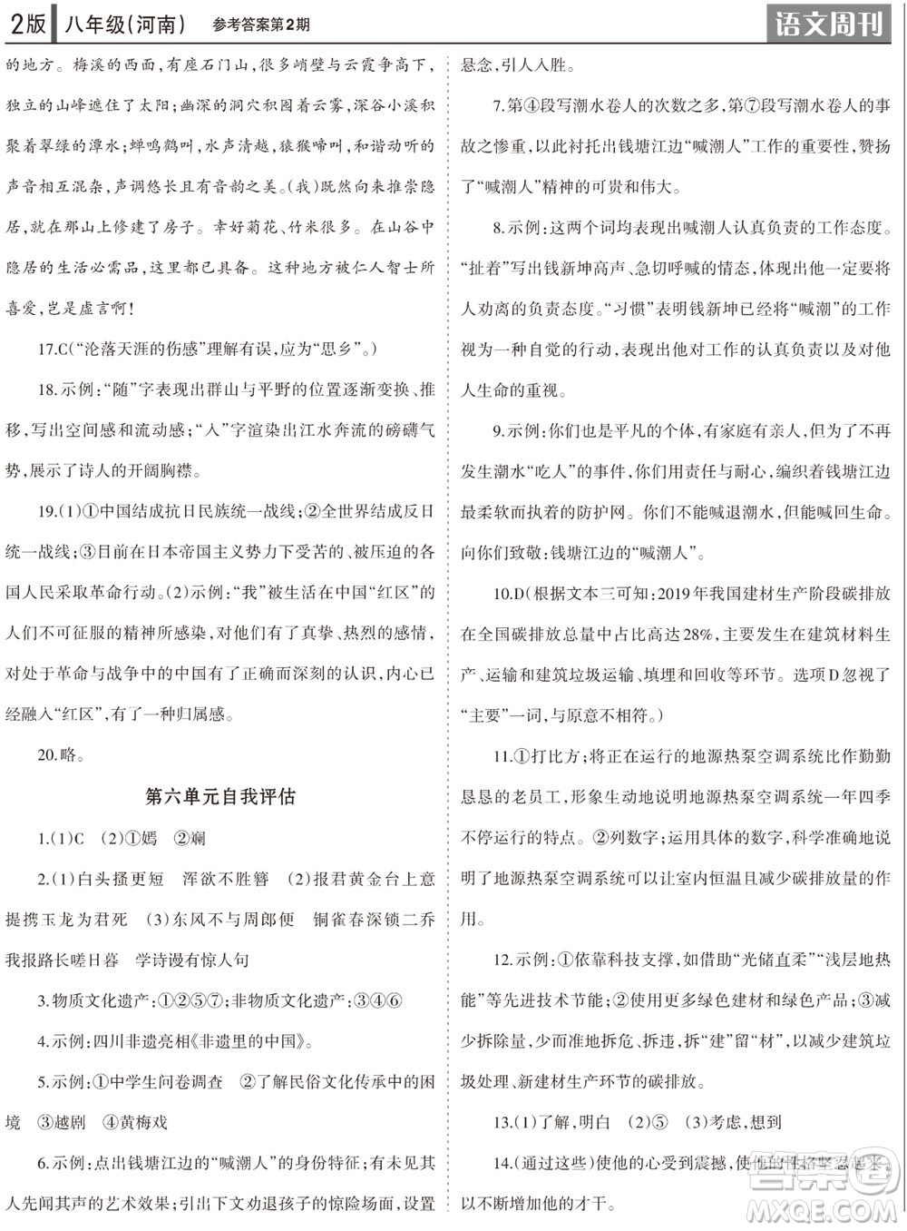 2023年秋學(xué)習(xí)方法報語文周刊八年級上冊人教版河南專版第1-3期參考答案