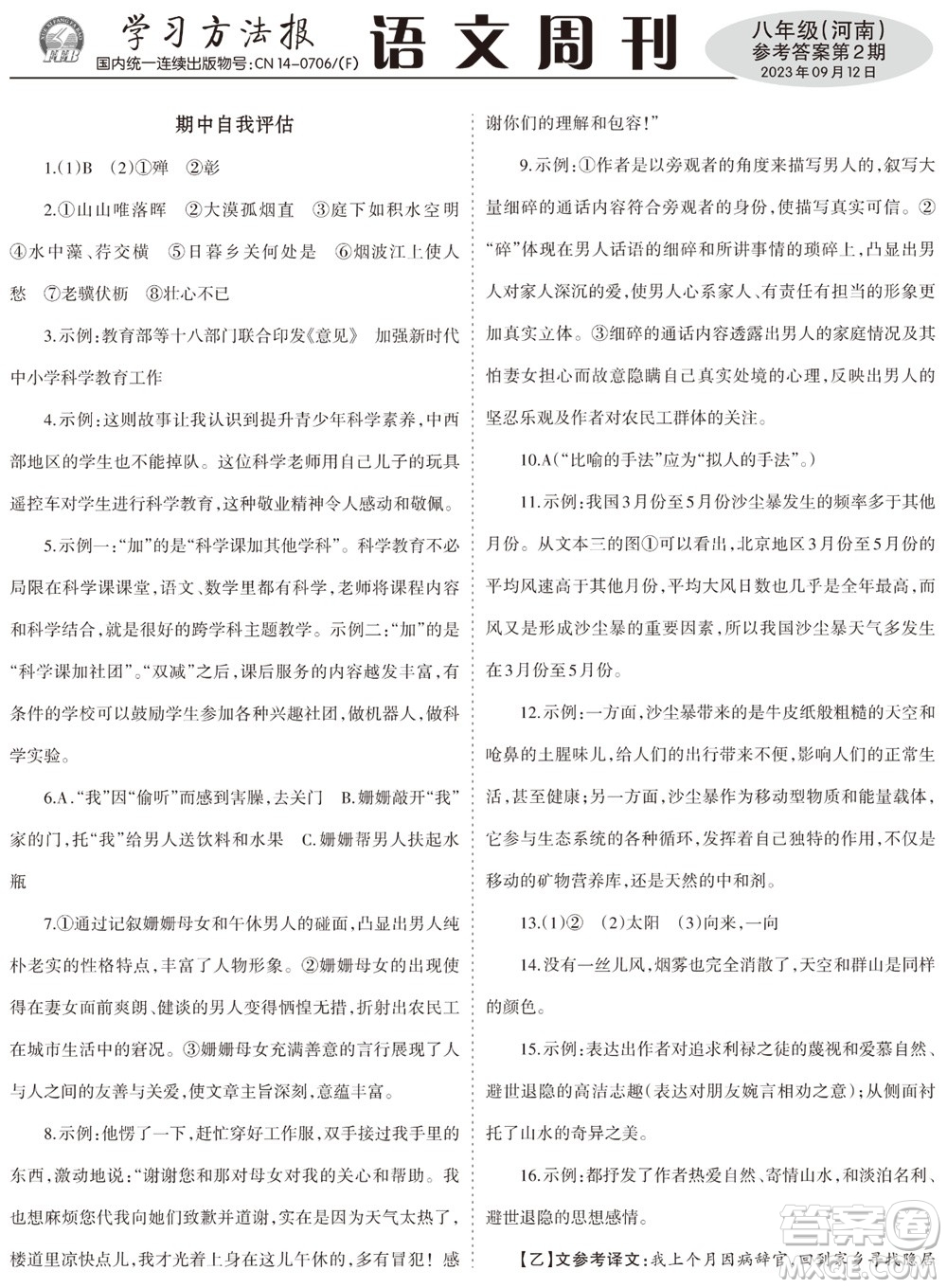 2023年秋學(xué)習(xí)方法報語文周刊八年級上冊人教版河南專版第1-3期參考答案