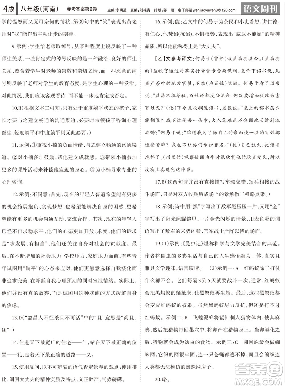 2023年秋學(xué)習(xí)方法報語文周刊八年級上冊人教版河南專版第1-3期參考答案