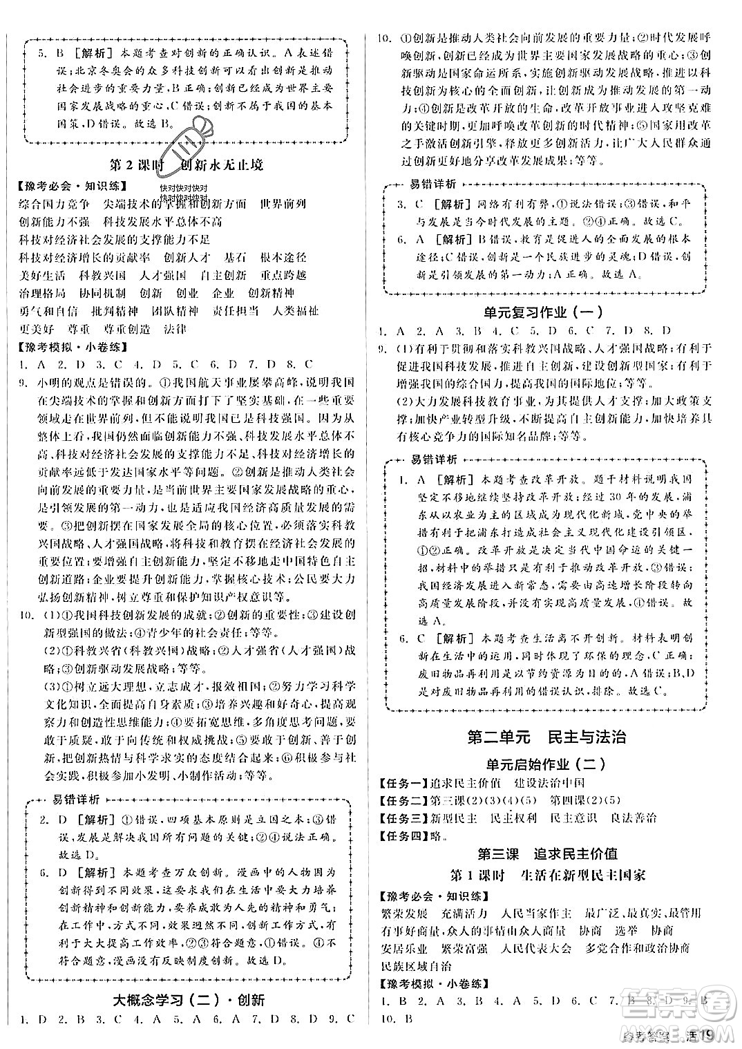河北科學(xué)技術(shù)出版社2023年秋全品作業(yè)本九年級(jí)道德與法治上冊(cè)通用版河南專版答案