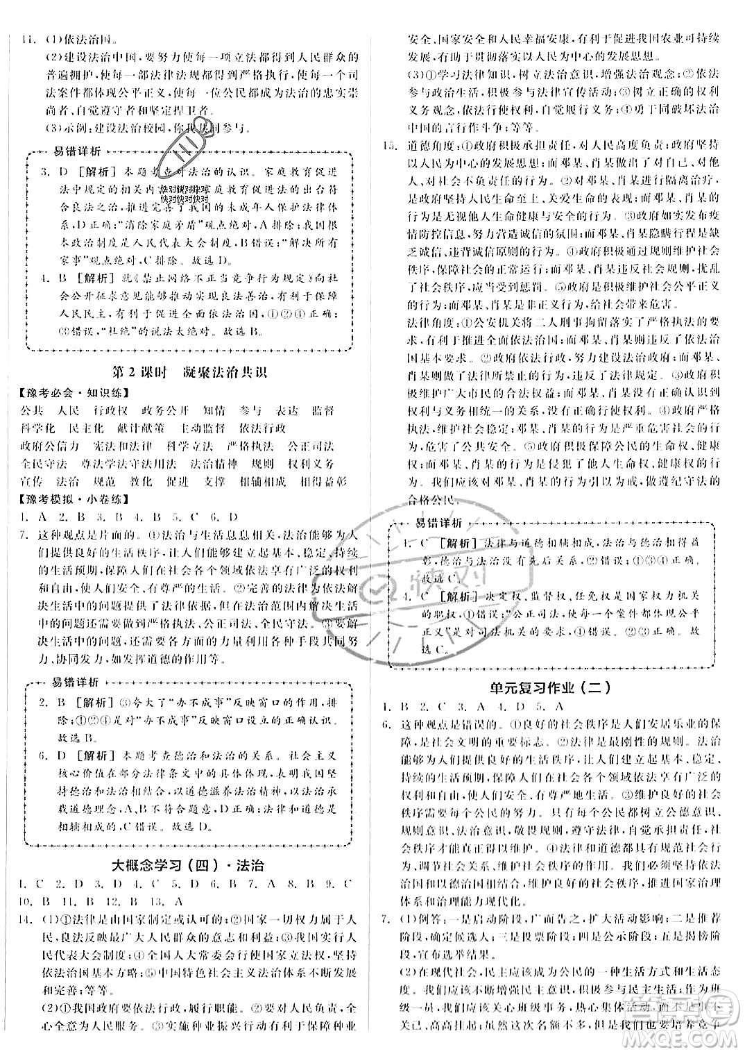 河北科學(xué)技術(shù)出版社2023年秋全品作業(yè)本九年級(jí)道德與法治上冊(cè)通用版河南專版答案