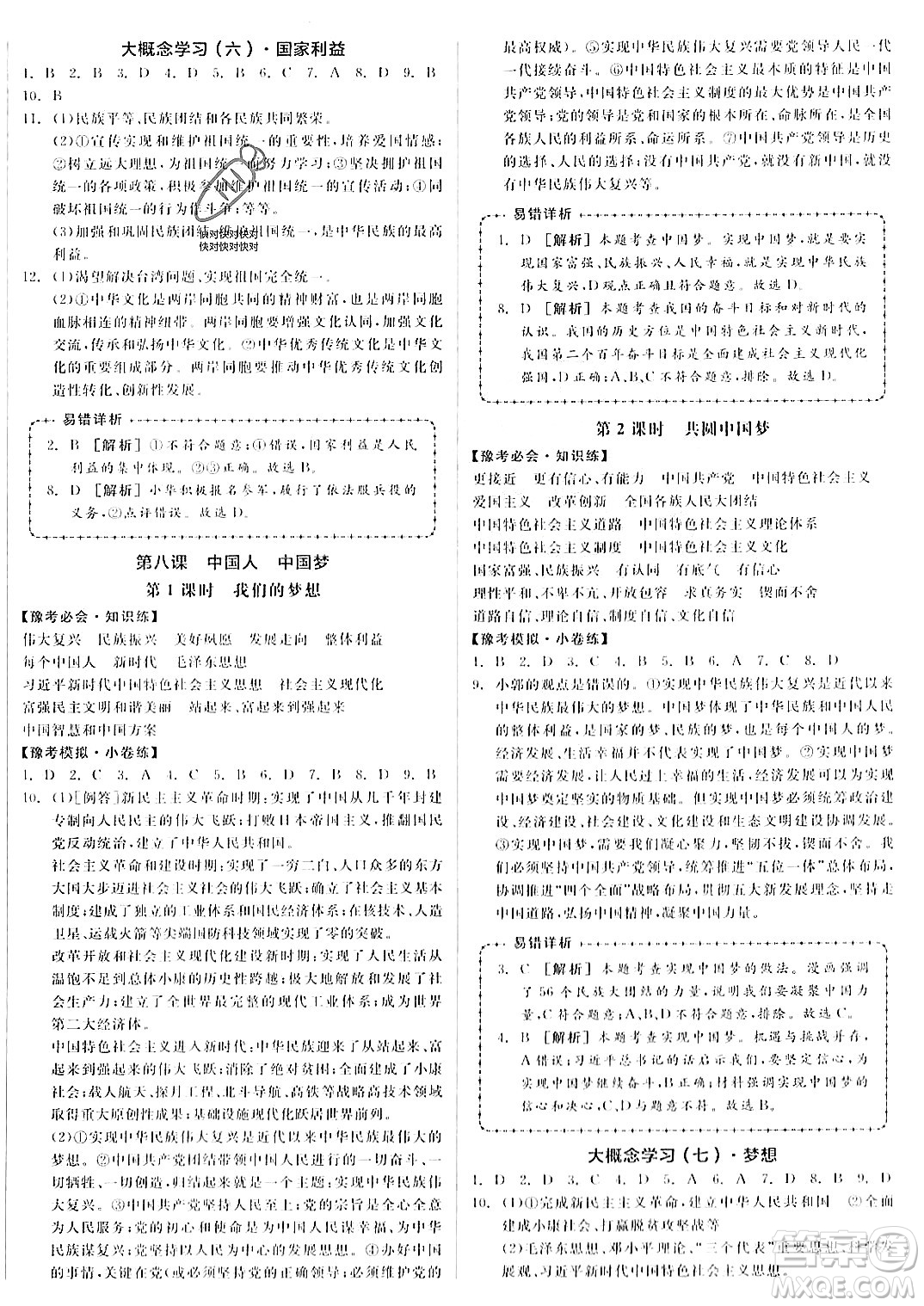 河北科學(xué)技術(shù)出版社2023年秋全品作業(yè)本九年級(jí)道德與法治上冊(cè)通用版河南專版答案