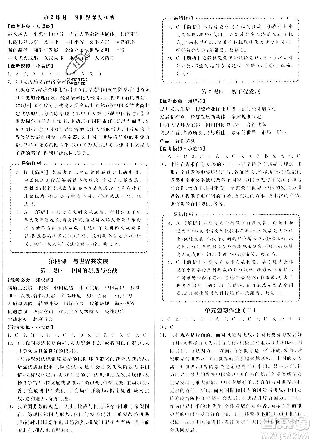河北科學(xué)技術(shù)出版社2023年秋全品作業(yè)本九年級(jí)道德與法治上冊(cè)通用版河南專版答案