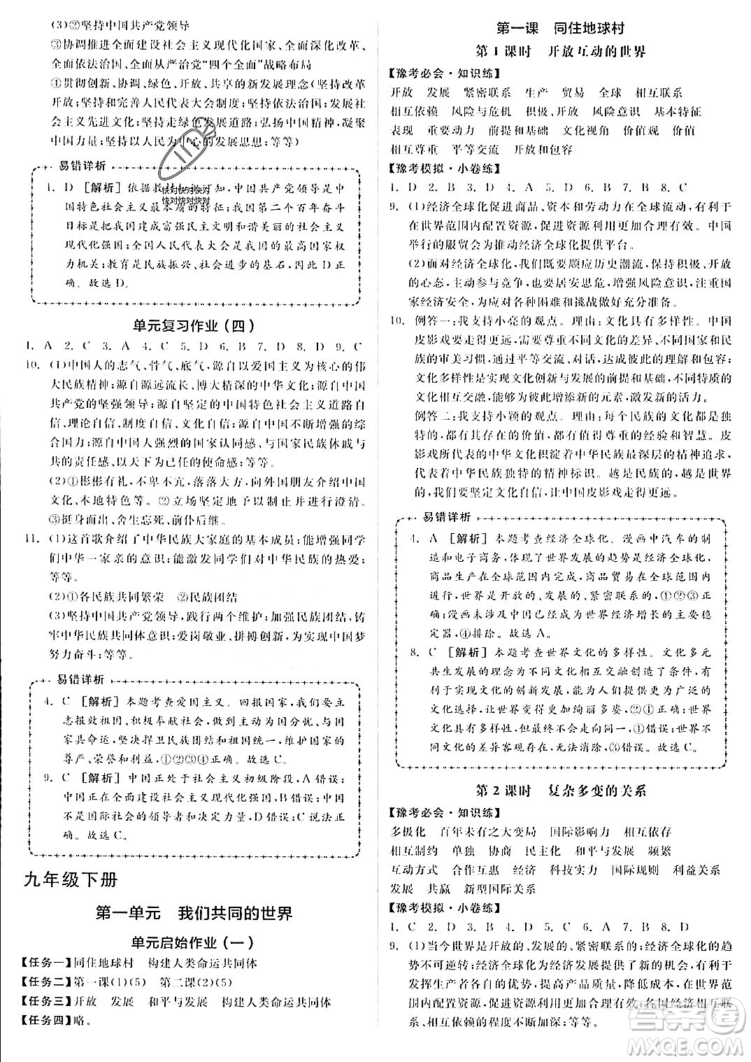 河北科學(xué)技術(shù)出版社2023年秋全品作業(yè)本九年級(jí)道德與法治上冊(cè)通用版河南專版答案