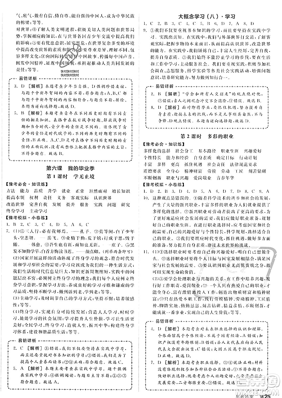 河北科學(xué)技術(shù)出版社2023年秋全品作業(yè)本九年級(jí)道德與法治上冊(cè)通用版河南專版答案