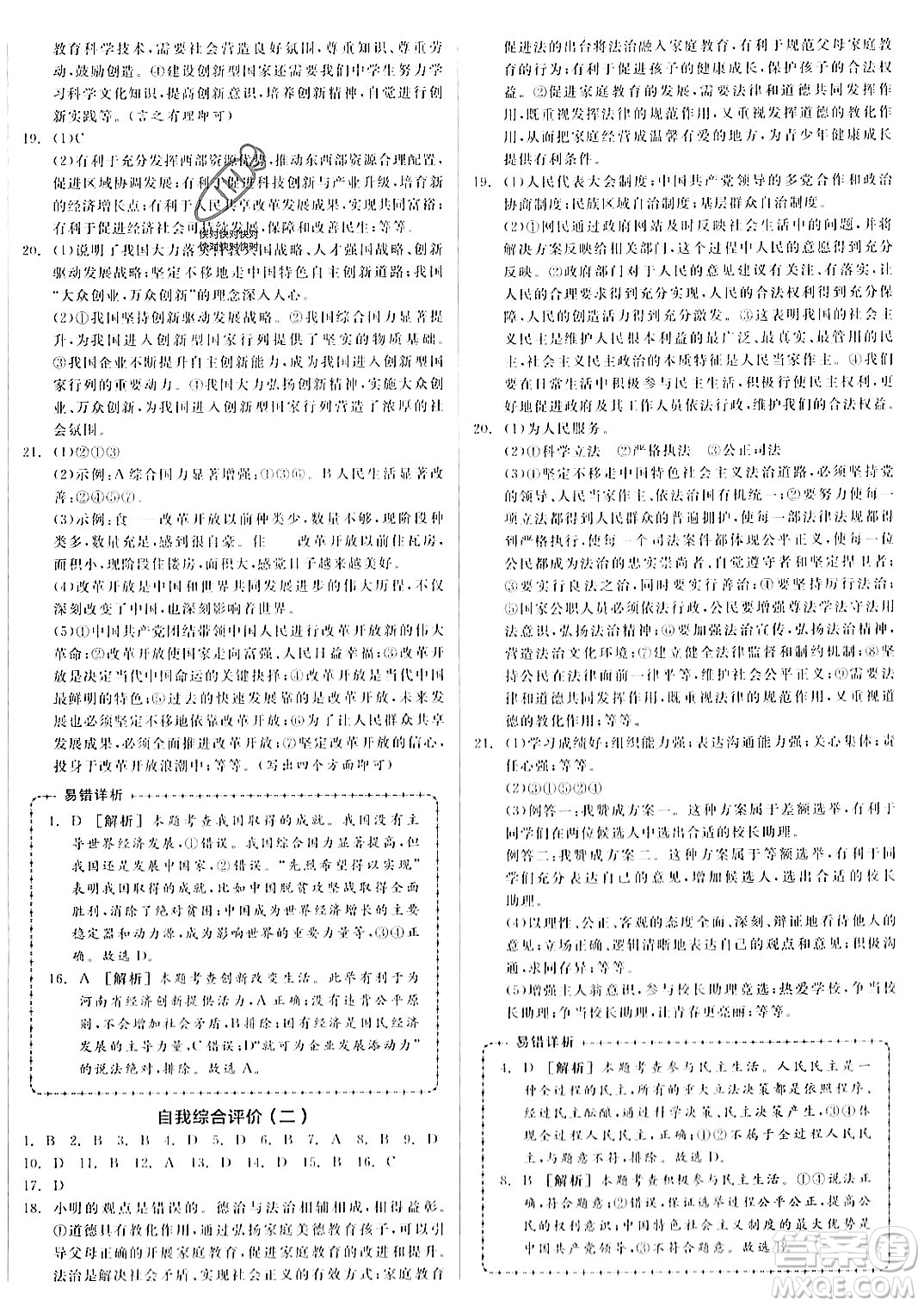 河北科學(xué)技術(shù)出版社2023年秋全品作業(yè)本九年級(jí)道德與法治上冊(cè)通用版河南專版答案