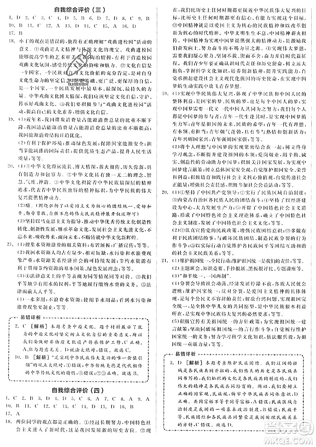 河北科學(xué)技術(shù)出版社2023年秋全品作業(yè)本九年級(jí)道德與法治上冊(cè)通用版河南專版答案