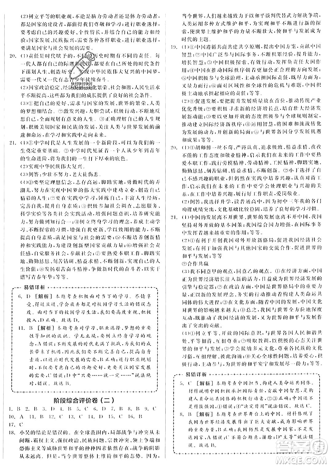 河北科學(xué)技術(shù)出版社2023年秋全品作業(yè)本九年級(jí)道德與法治上冊(cè)通用版河南專版答案