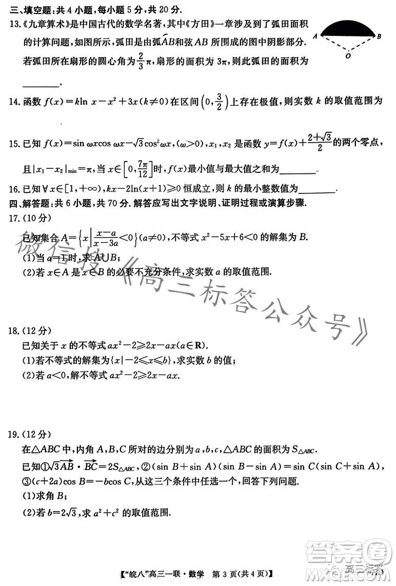 2024屆皖南八校高三第一次大聯(lián)考數(shù)學(xué)試卷答案