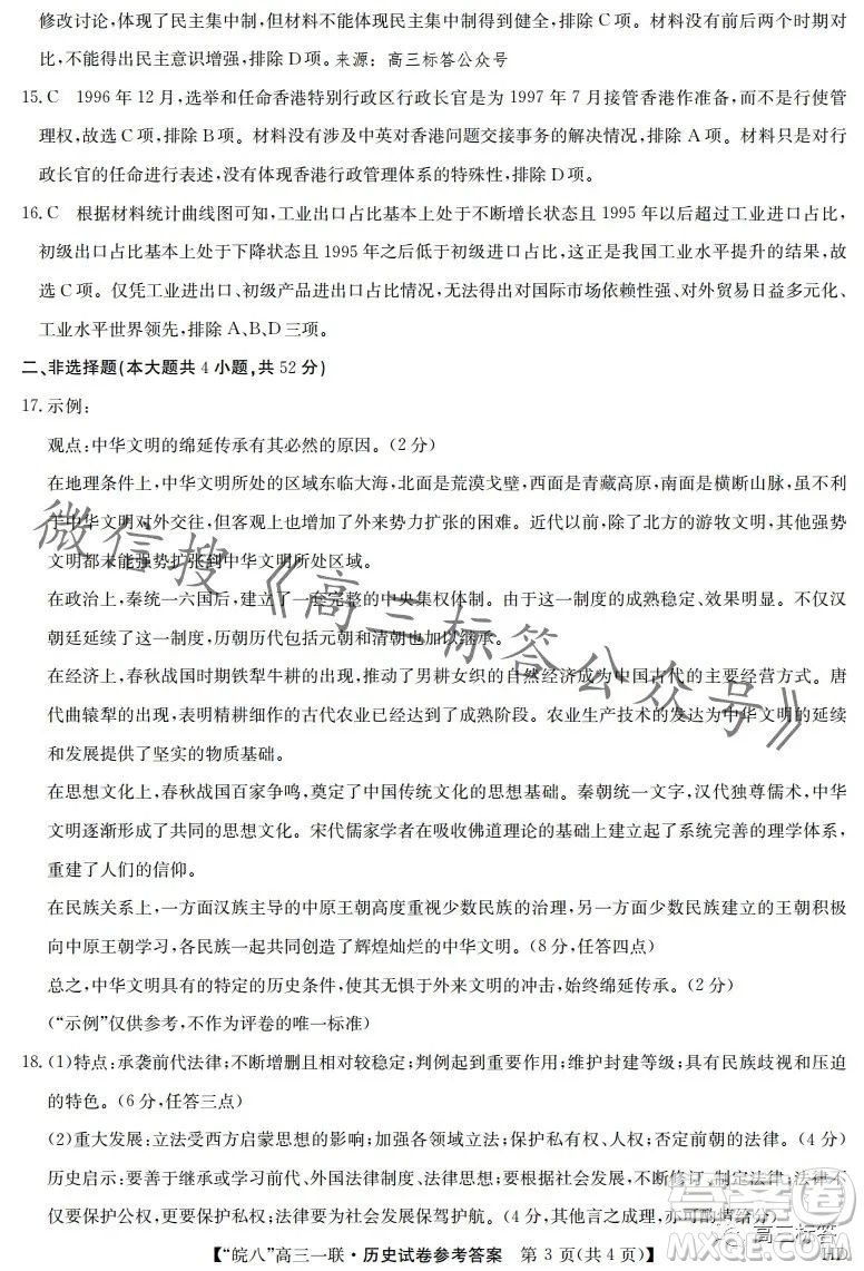 2024屆皖南八校高三第一次大聯(lián)考?xì)v史試卷答案