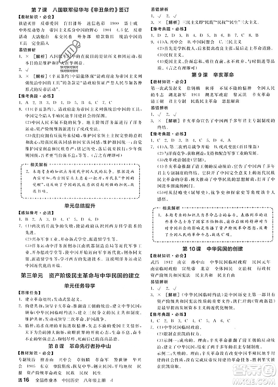 河北科學(xué)技術(shù)出版社2023年秋全品作業(yè)本八年級中國歷史上冊通用版河南專版答案