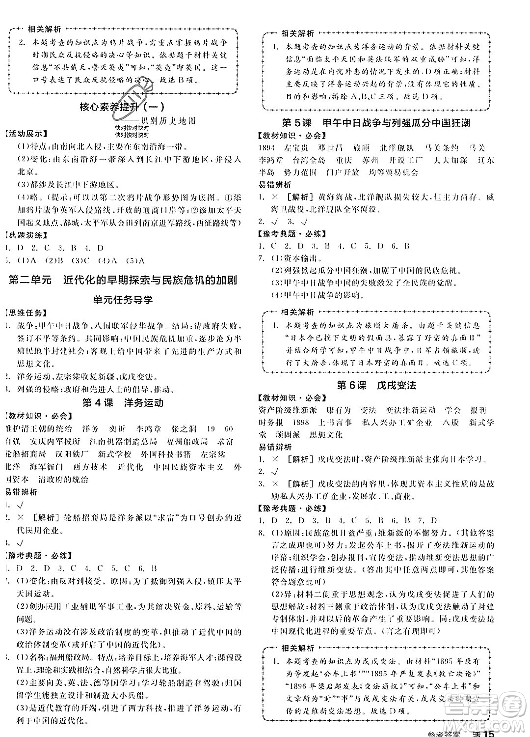 河北科學(xué)技術(shù)出版社2023年秋全品作業(yè)本八年級中國歷史上冊通用版河南專版答案