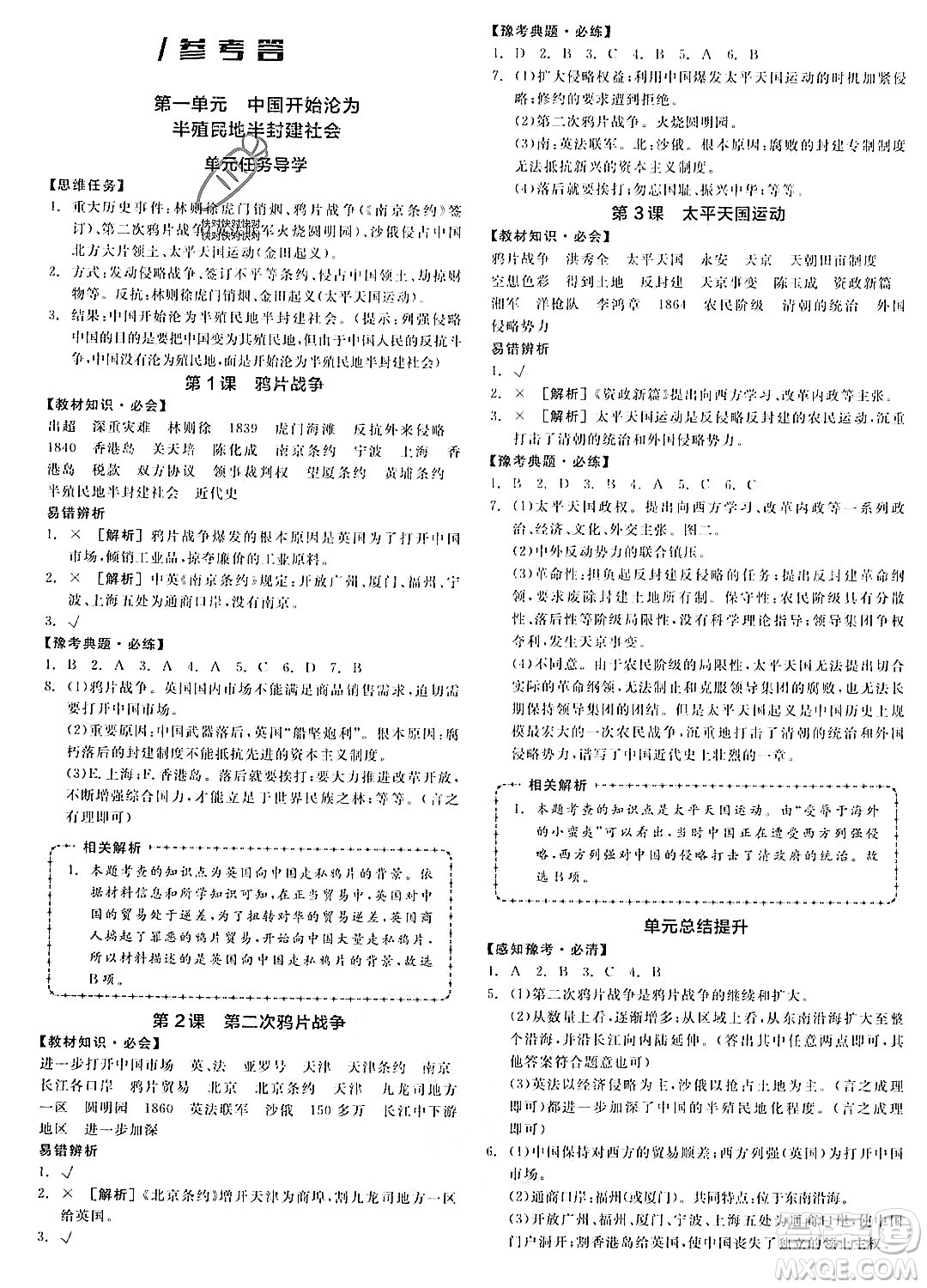 河北科學(xué)技術(shù)出版社2023年秋全品作業(yè)本八年級中國歷史上冊通用版河南專版答案