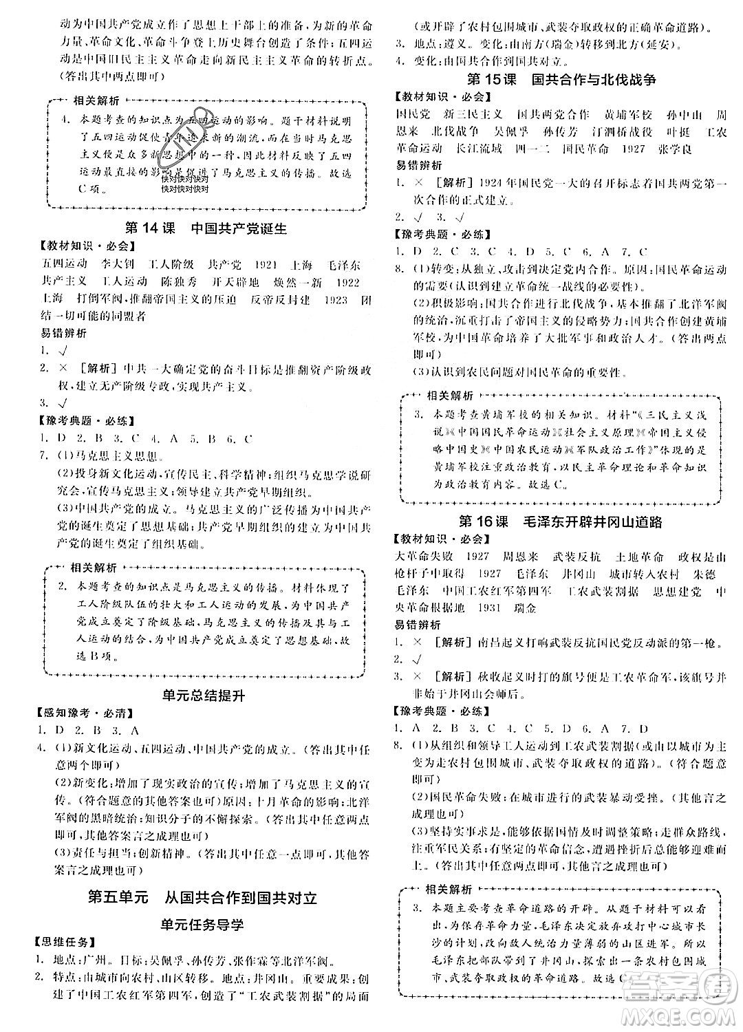 河北科學(xué)技術(shù)出版社2023年秋全品作業(yè)本八年級中國歷史上冊通用版河南專版答案