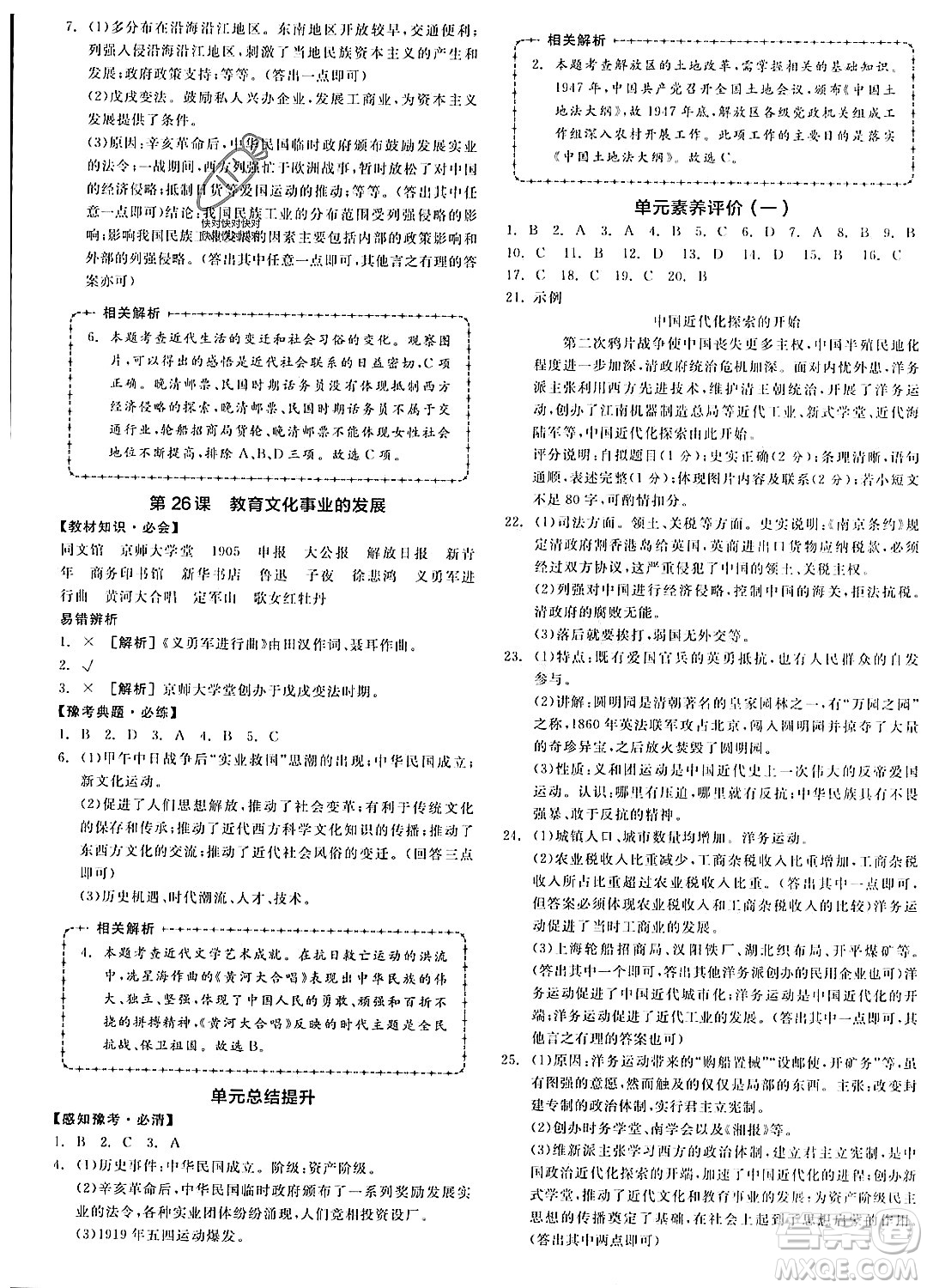 河北科學(xué)技術(shù)出版社2023年秋全品作業(yè)本八年級中國歷史上冊通用版河南專版答案