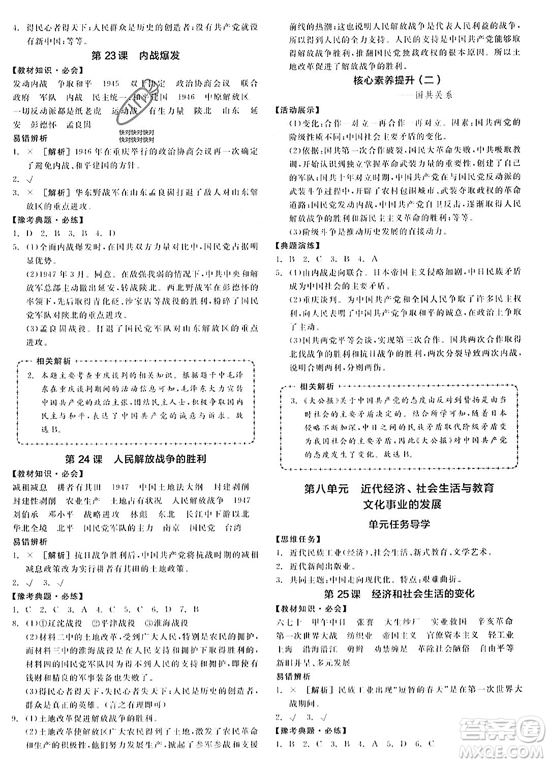 河北科學(xué)技術(shù)出版社2023年秋全品作業(yè)本八年級中國歷史上冊通用版河南專版答案