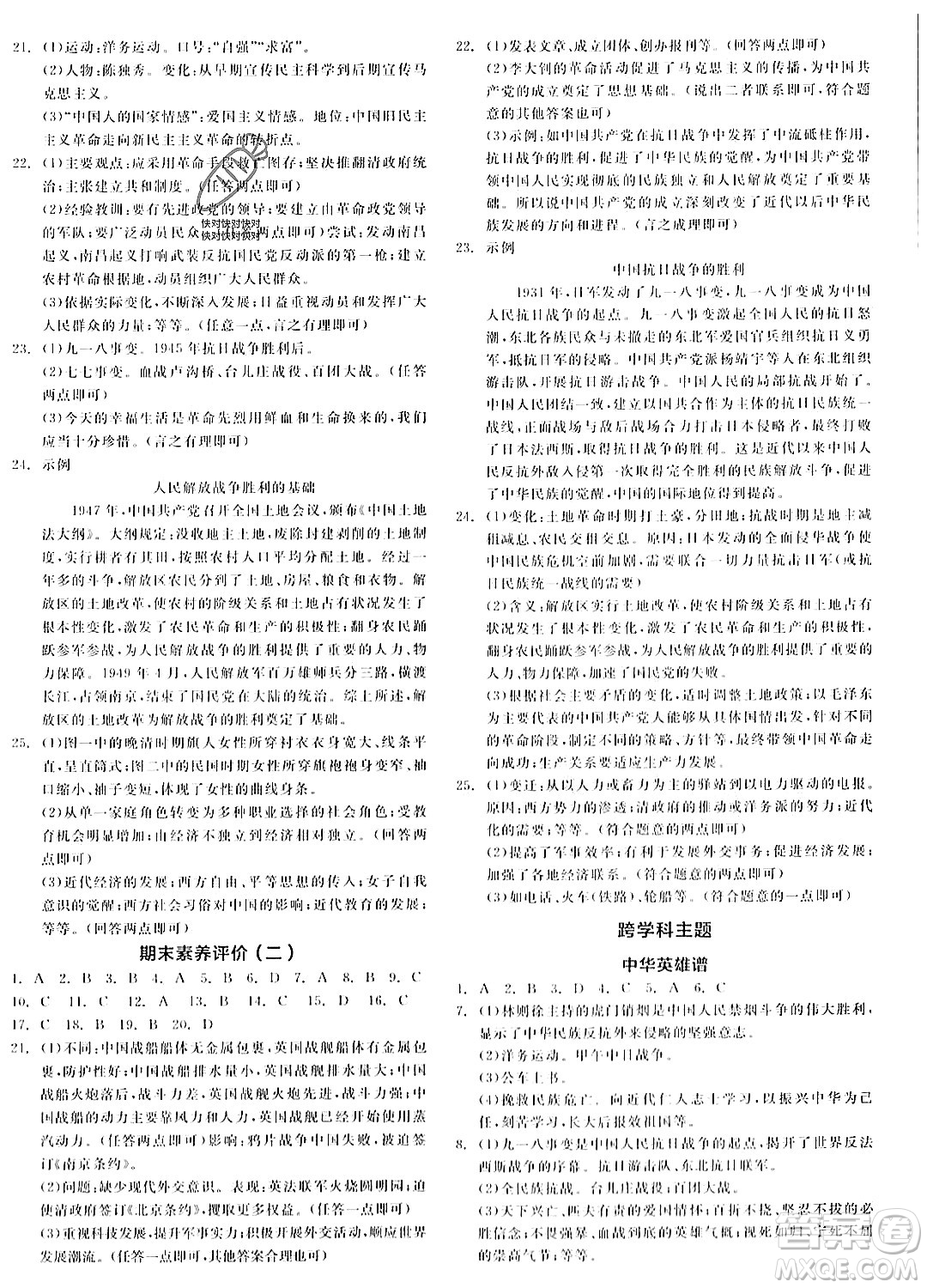 河北科學(xué)技術(shù)出版社2023年秋全品作業(yè)本八年級中國歷史上冊通用版河南專版答案