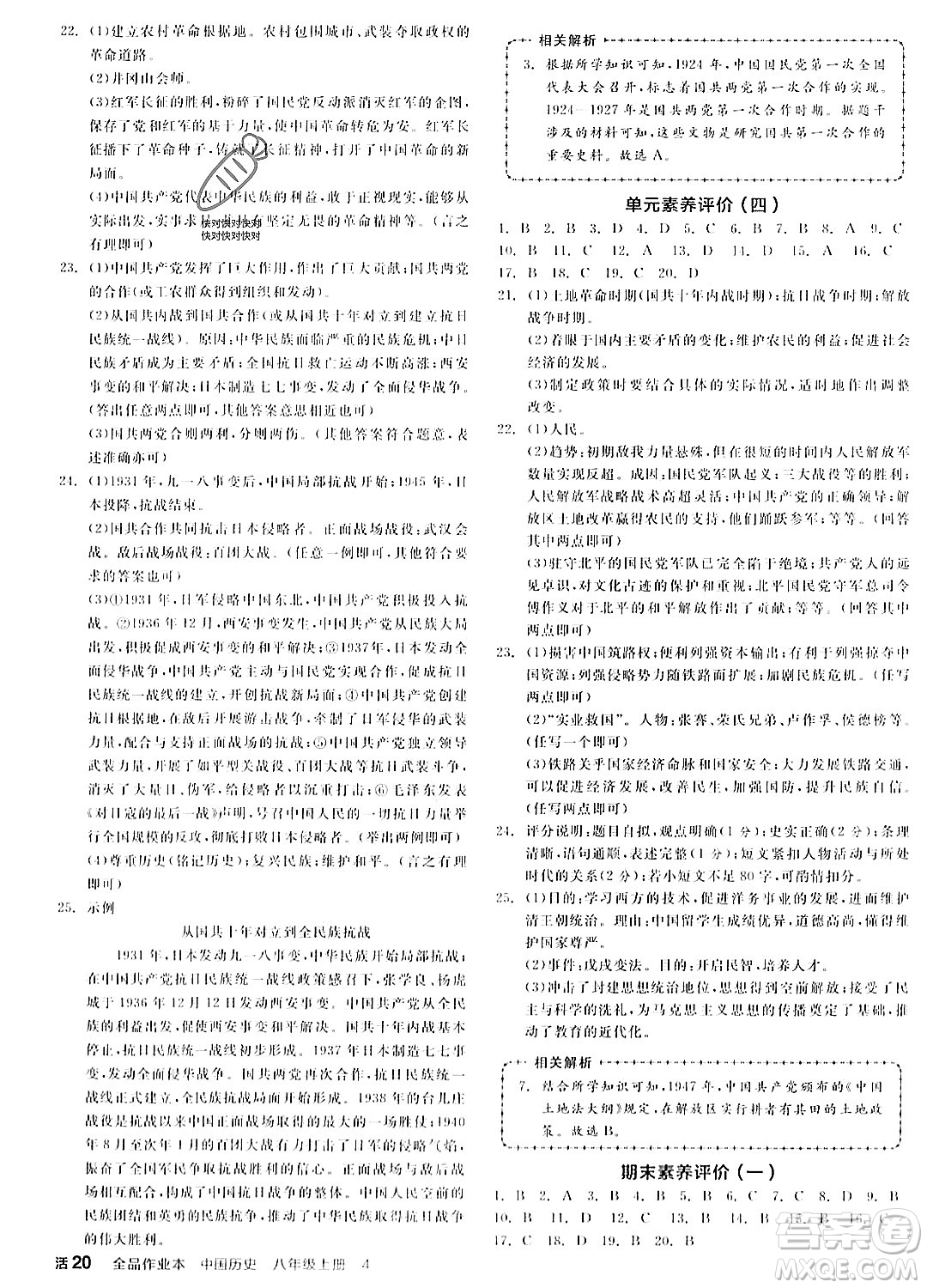 河北科學(xué)技術(shù)出版社2023年秋全品作業(yè)本八年級中國歷史上冊通用版河南專版答案