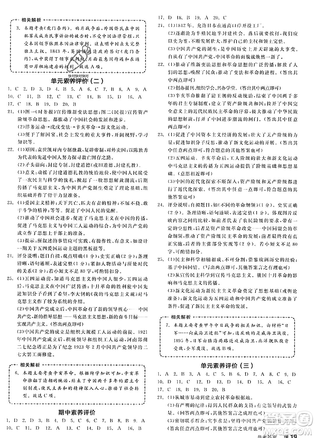 河北科學(xué)技術(shù)出版社2023年秋全品作業(yè)本八年級中國歷史上冊通用版河南專版答案