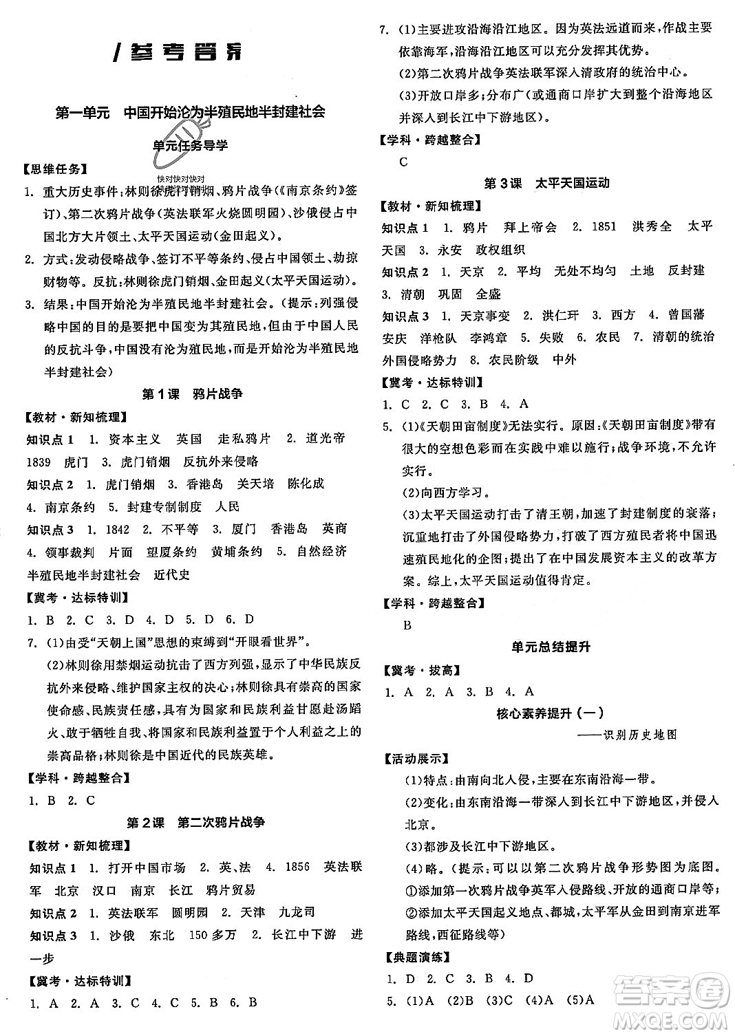 河北科學(xué)技術(shù)出版社2023年秋全品作業(yè)本八年級(jí)中國(guó)歷史上冊(cè)通用版河北專(zhuān)版答案