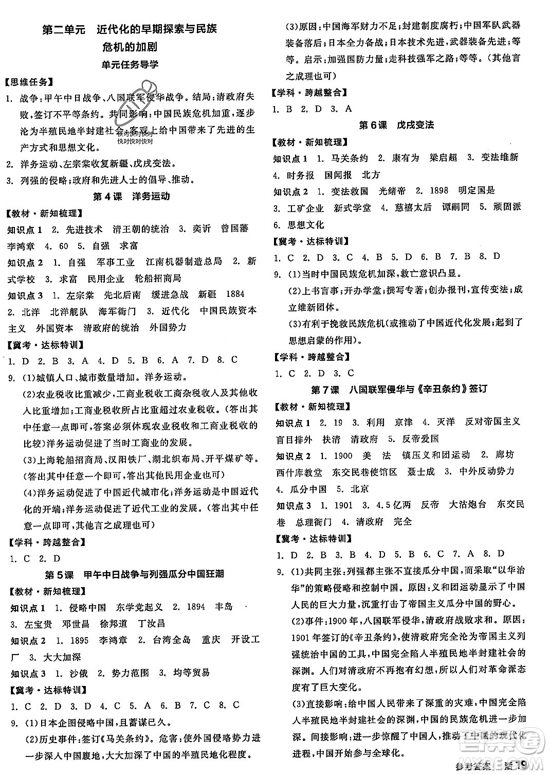 河北科學(xué)技術(shù)出版社2023年秋全品作業(yè)本八年級(jí)中國(guó)歷史上冊(cè)通用版河北專(zhuān)版答案