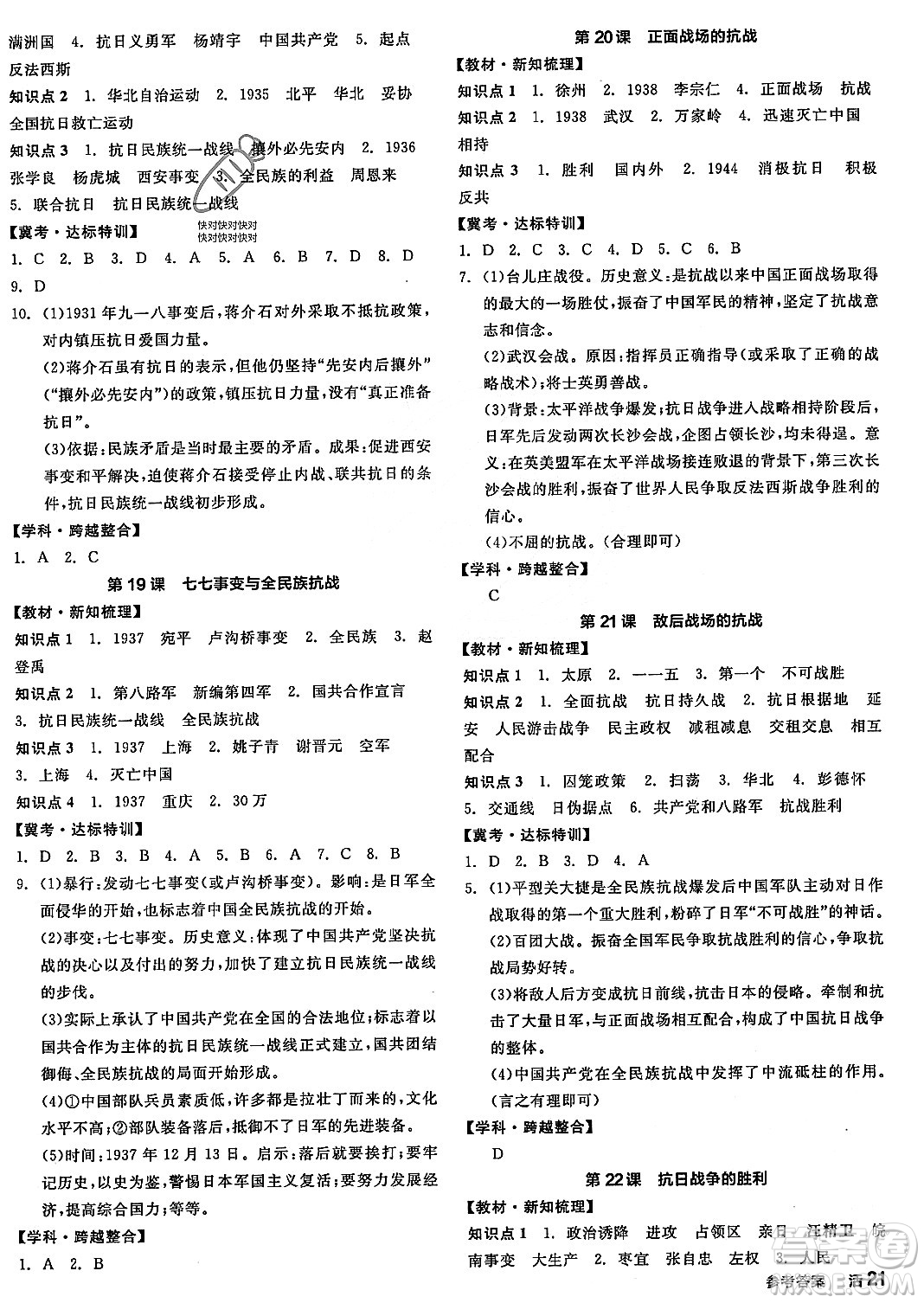河北科學(xué)技術(shù)出版社2023年秋全品作業(yè)本八年級(jí)中國(guó)歷史上冊(cè)通用版河北專(zhuān)版答案