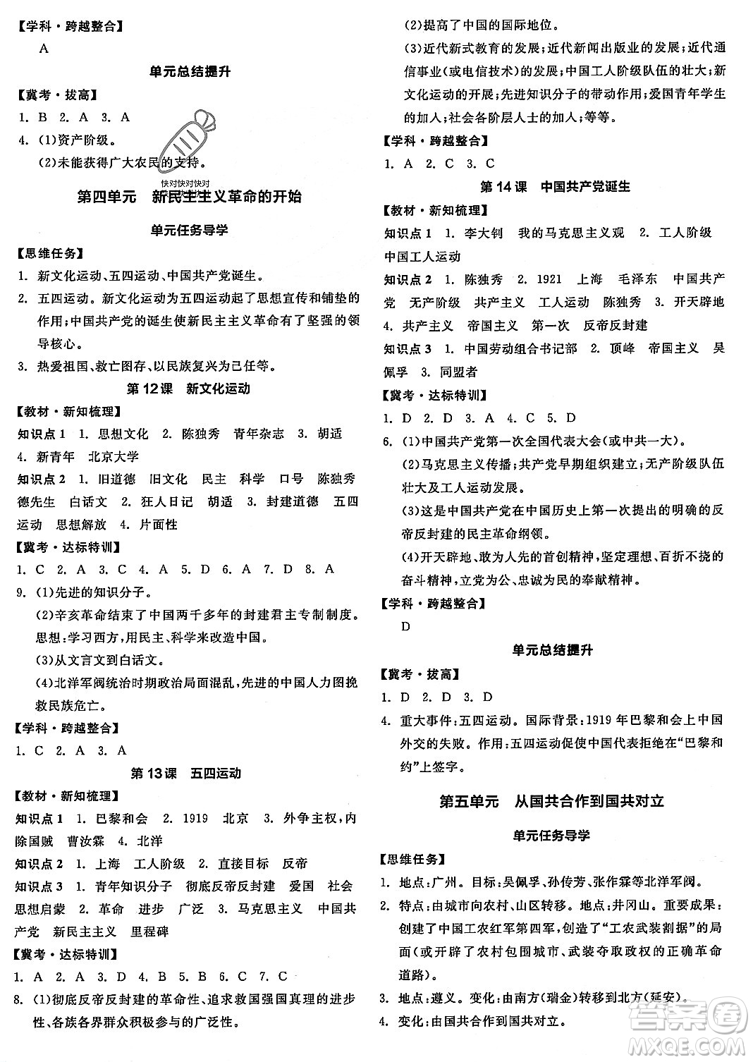 河北科學(xué)技術(shù)出版社2023年秋全品作業(yè)本八年級(jí)中國(guó)歷史上冊(cè)通用版河北專(zhuān)版答案