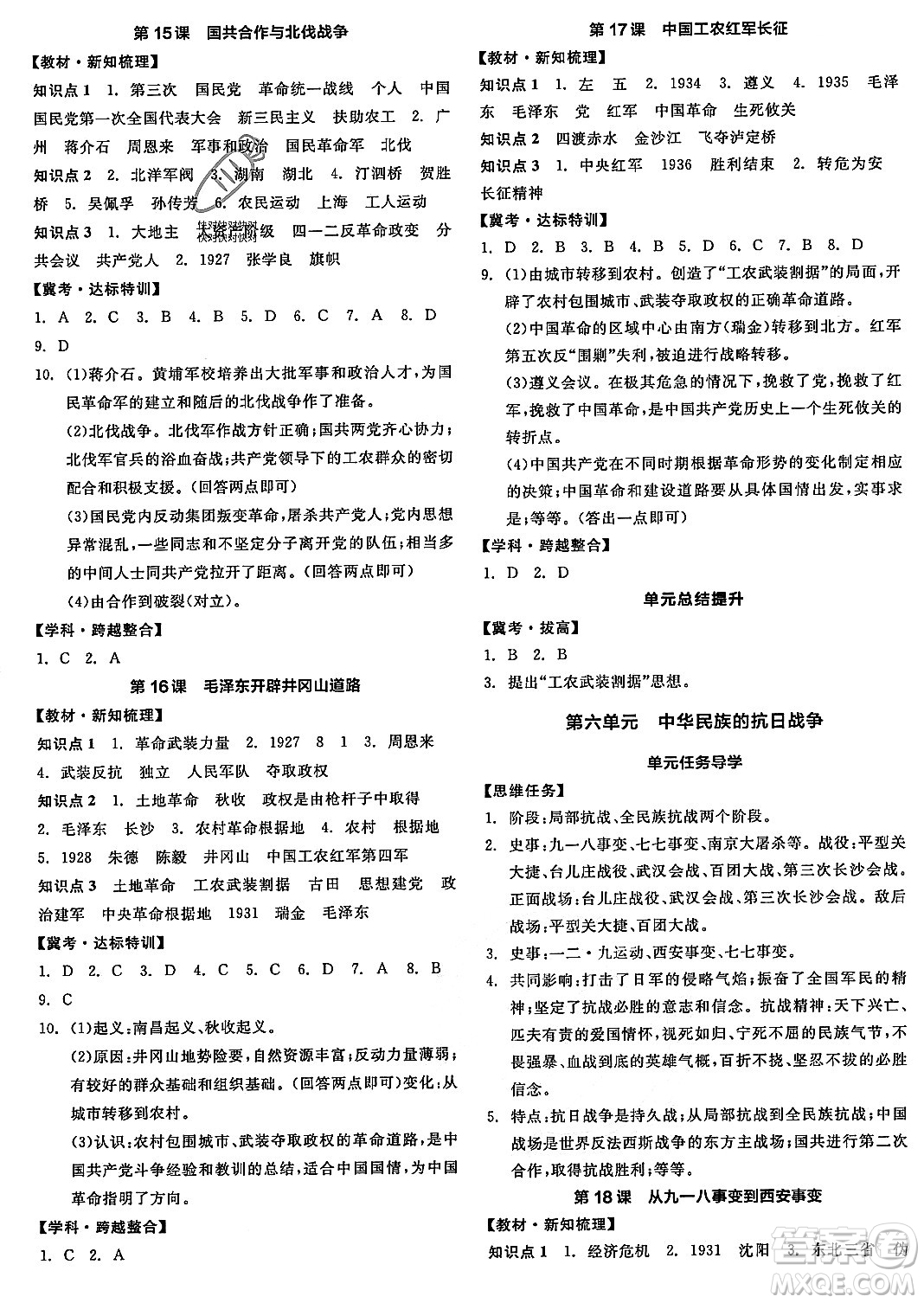 河北科學(xué)技術(shù)出版社2023年秋全品作業(yè)本八年級(jí)中國(guó)歷史上冊(cè)通用版河北專(zhuān)版答案